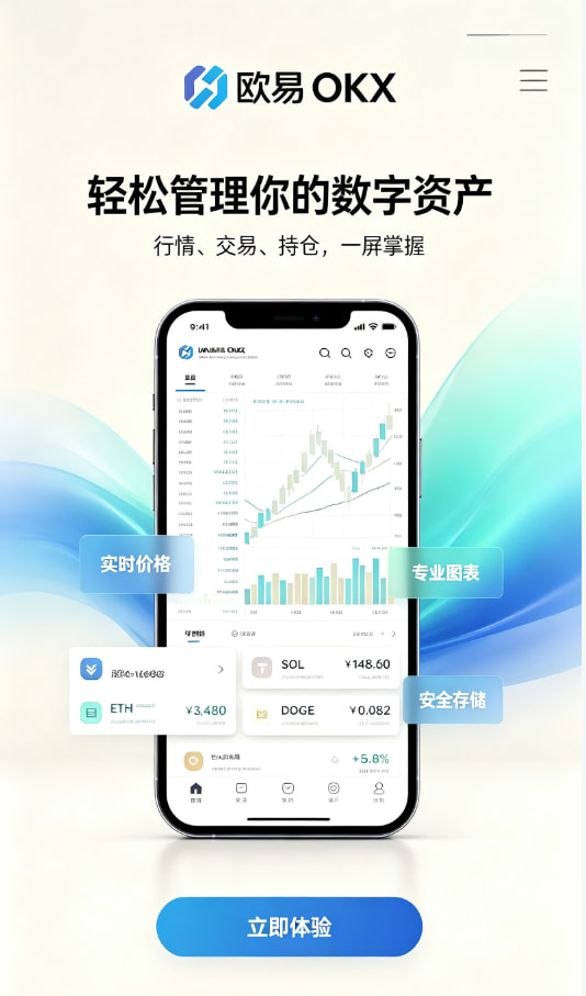 欧交易所app官网入门体验